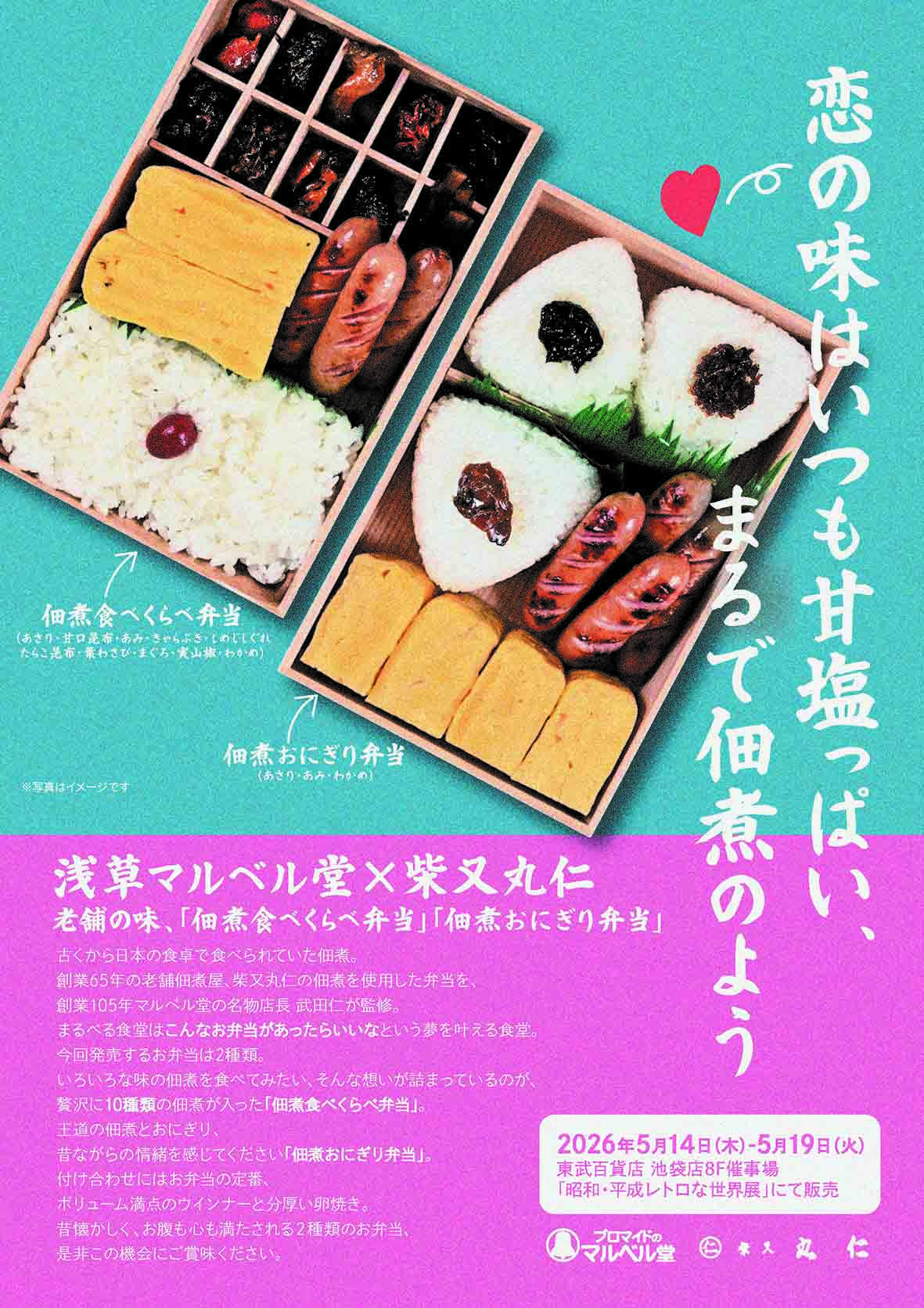 佃煮弁当