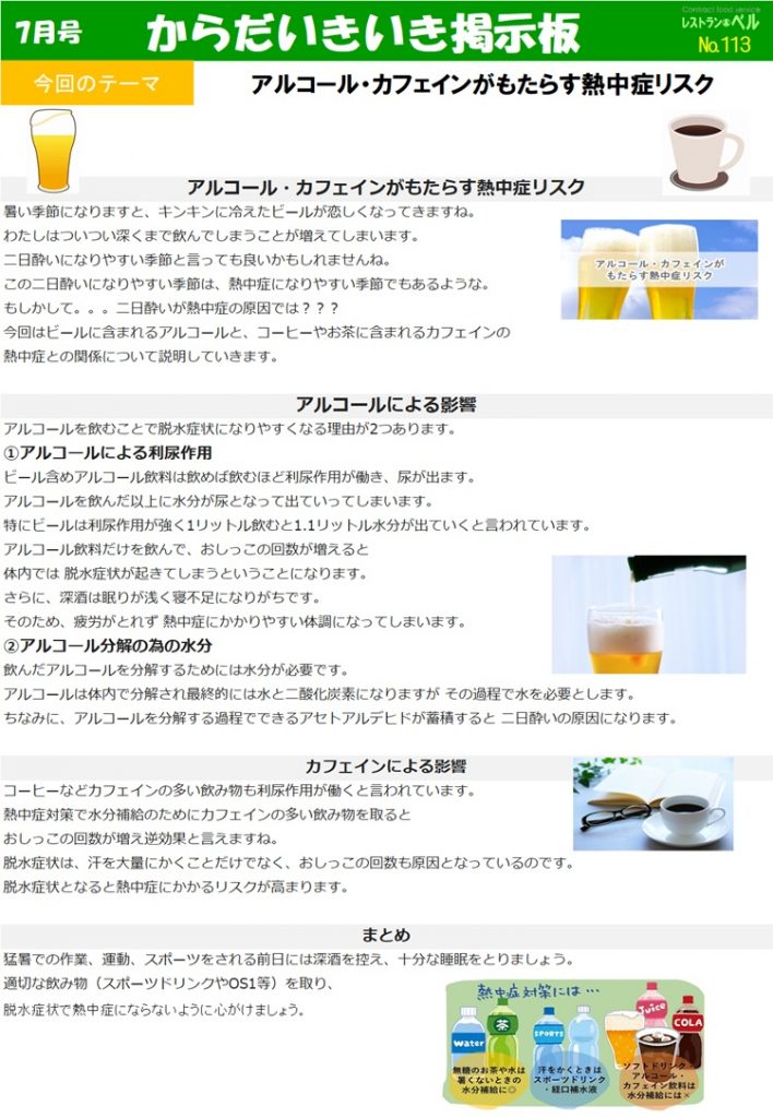 からだいきいき掲示板7月号