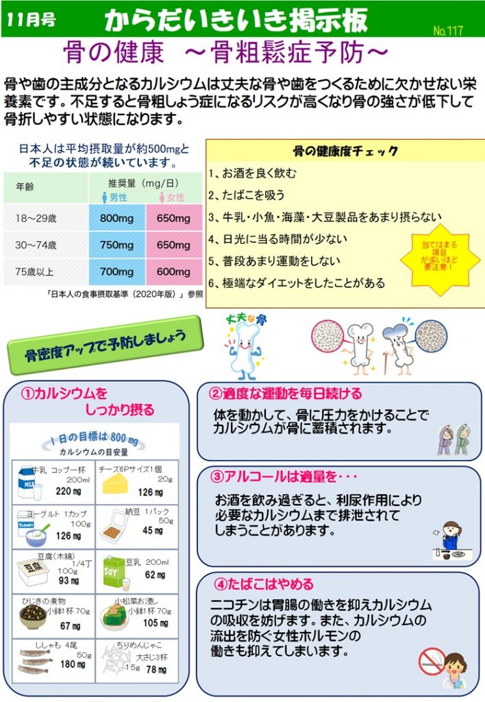 からだいきいき掲示板11月号